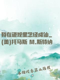 我在道观里念经成仙